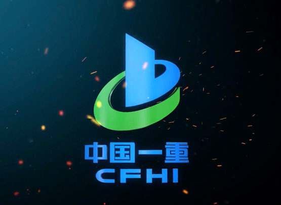 一重集團天津重工有限公司宣傳片