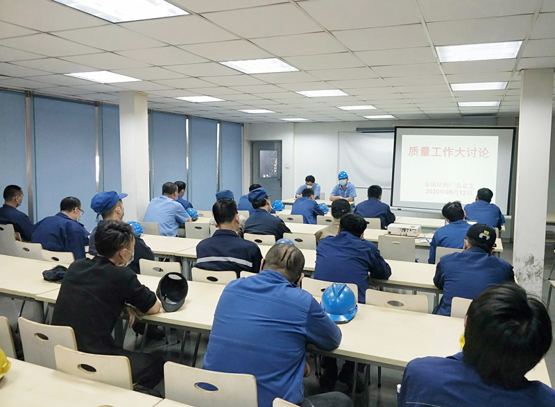 天津重工金屬結(jié)構(gòu)廠黨總支開(kāi)展質(zhì)量工作大討論活動(dòng)