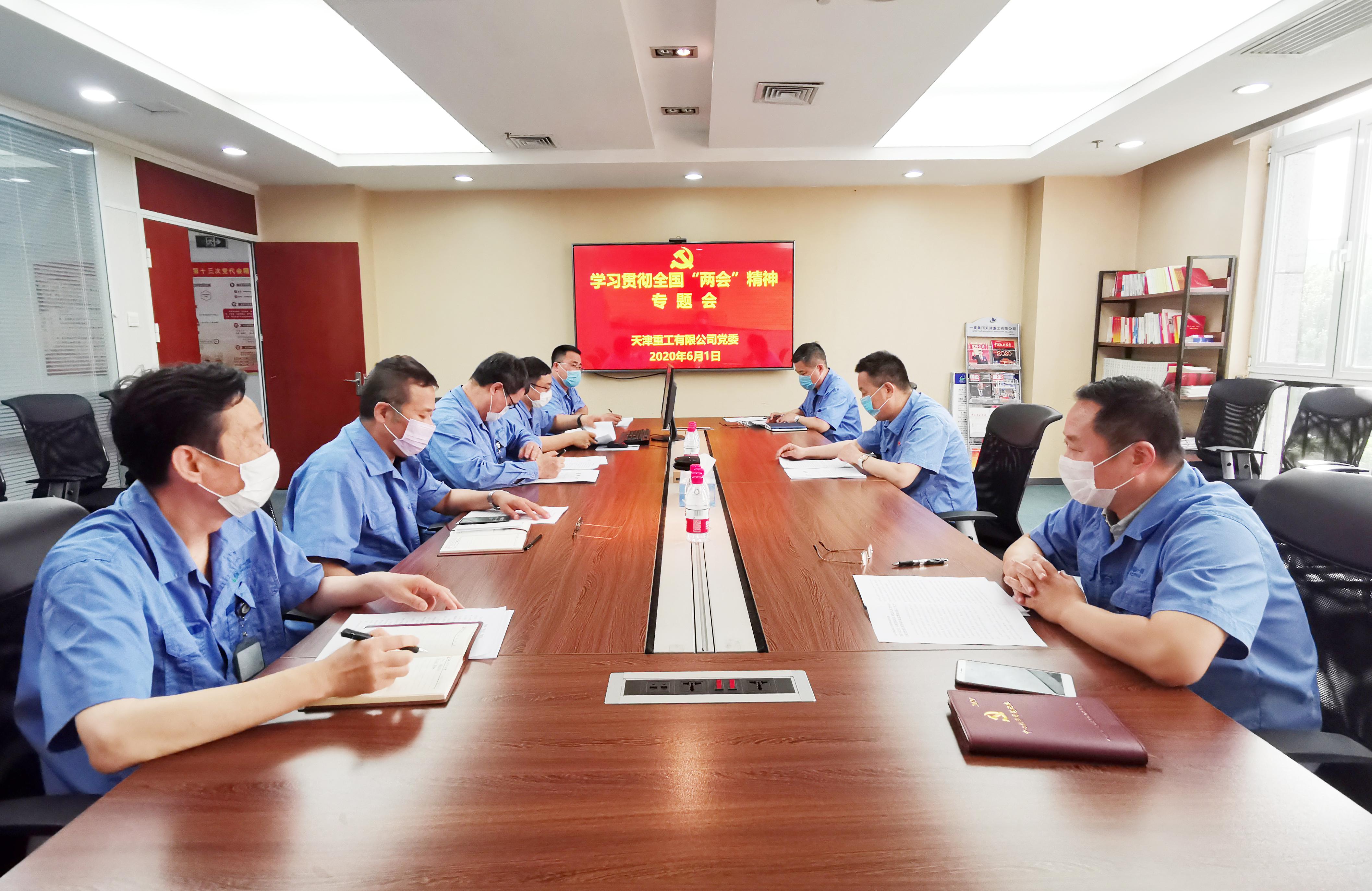 天津重工黨委召開(kāi)理論學(xué)習(xí)中心組學(xué)習(xí)專題會(huì)議