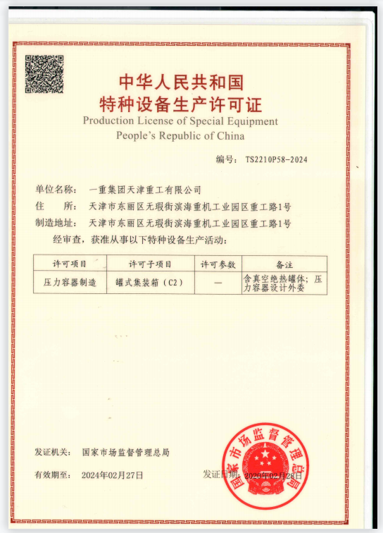 特種設(shè)備制造許可證C2