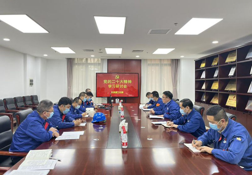 天津重工紀(jì)委深入學(xué)習(xí)領(lǐng)會(huì)黨的二十大精神