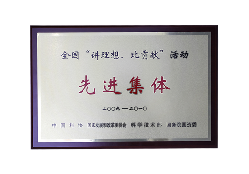 全國“講理想、比貢獻”活動先進集體