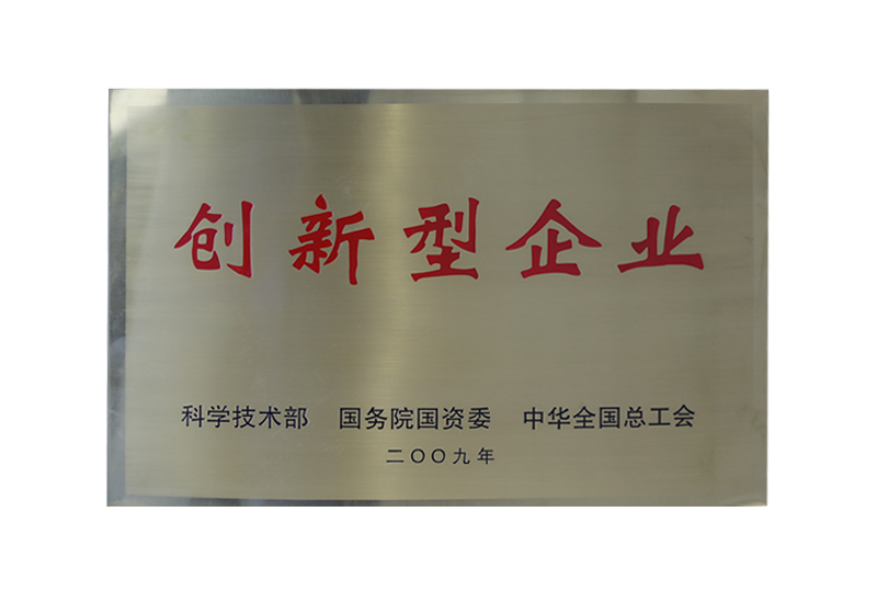 創(chuàng)新型企業(yè)——科學(xué)技術(shù)部、國務(wù)院國資委、中華全國總工會