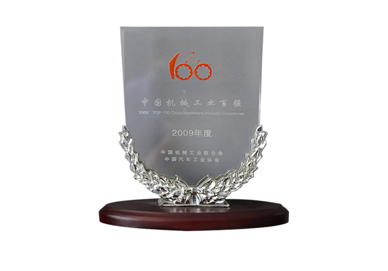 中國機械工業(yè)百強