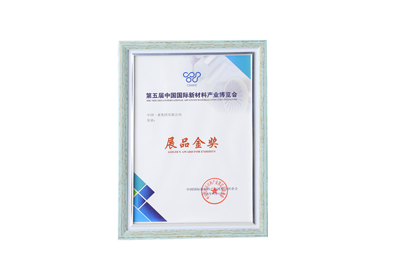 第五屆中國國際新材料產(chǎn)業(yè)博覽會——展品金獎