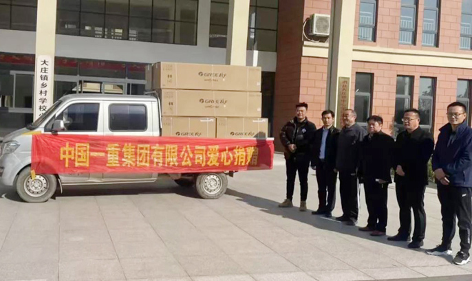 中國一重向定點(diǎn)幫扶村中心學(xué)校捐贈空調(diào)