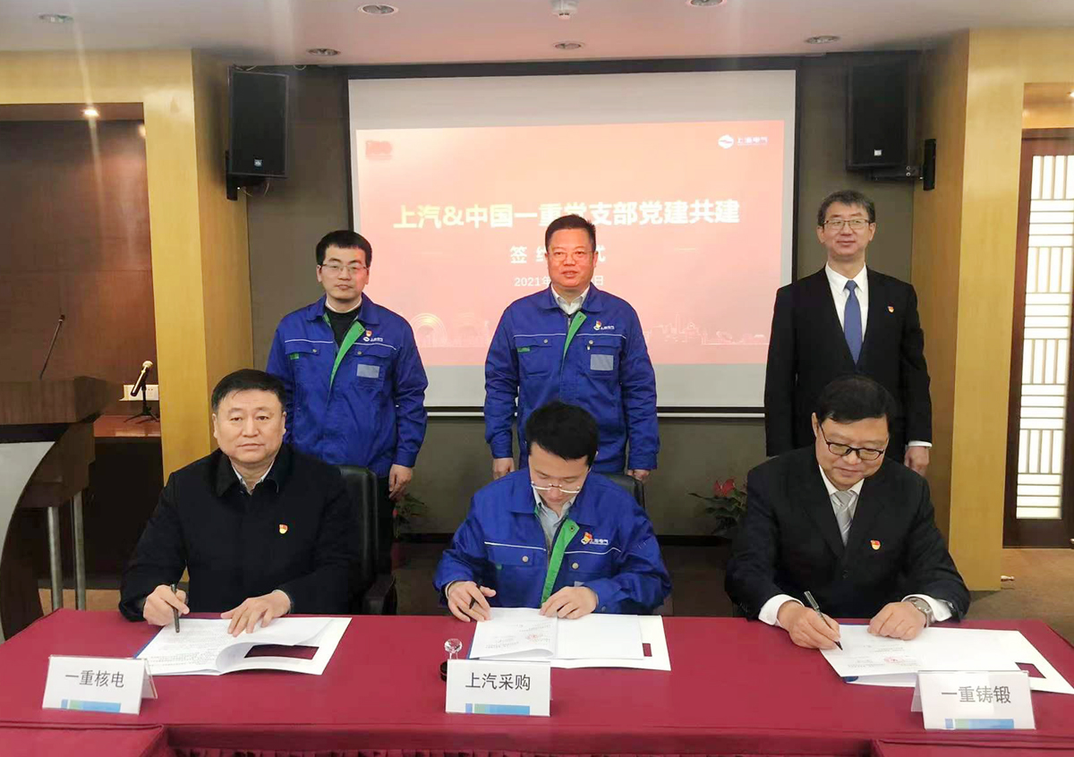 營銷部與上海汽輪機(jī)廠簽訂支部共建合作協(xié)議