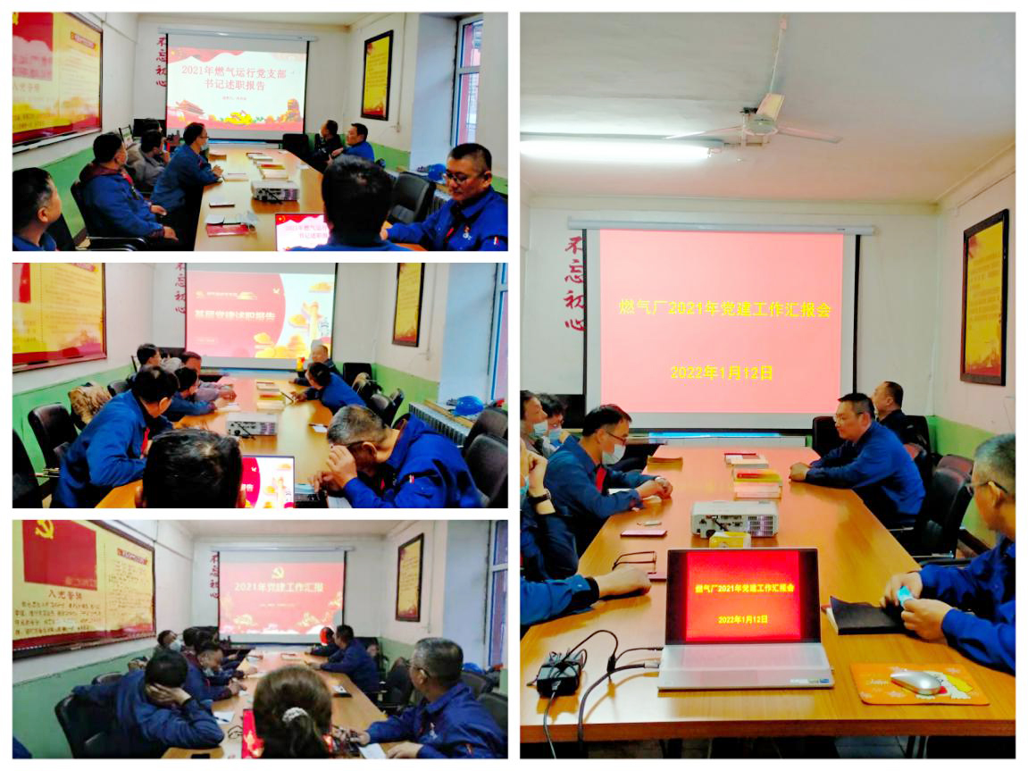 燃?xì)鈴S召開黨建工作專題匯報(bào)會(huì)