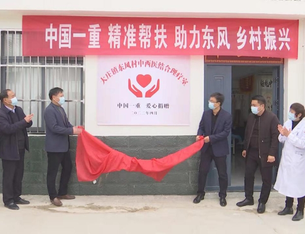 從“有”到“優(yōu)”，中國一重精準(zhǔn)幫扶助力鄉(xiāng)村振興