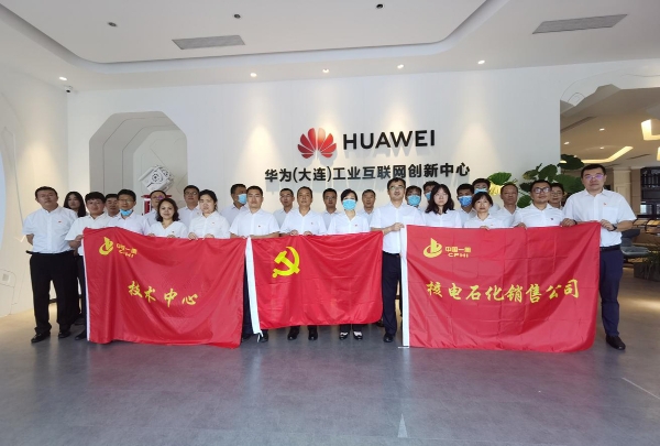 大連核電石化開展“黨建互聯(lián) 創(chuàng)新互動(dòng)”主題黨日活動(dòng)