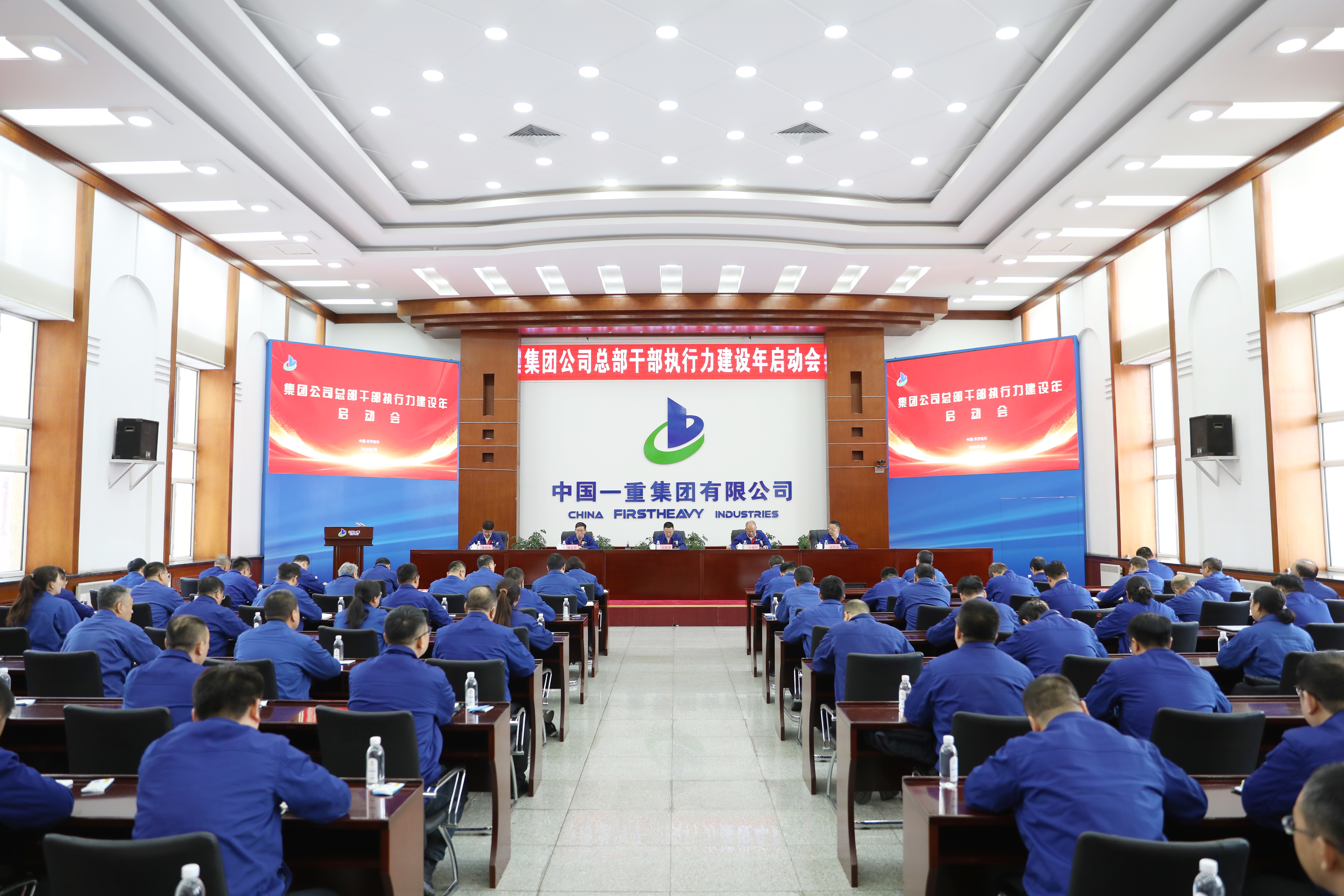 中國一重召開總部干部執(zhí)行力建設年啟動會